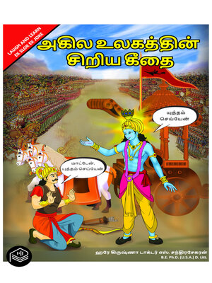 cover image of Akila Ulagathin Siriya Geethai